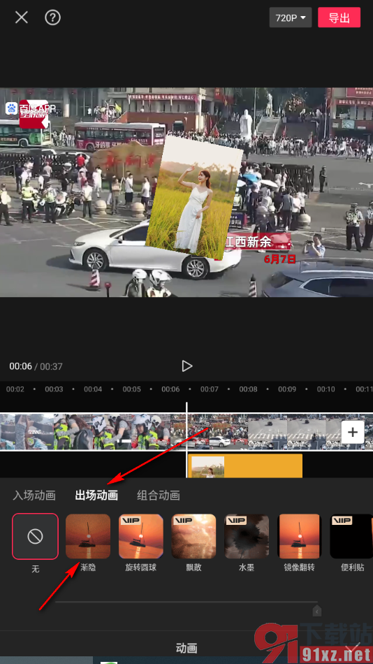 手机剪映给视频添加出场动画的方法