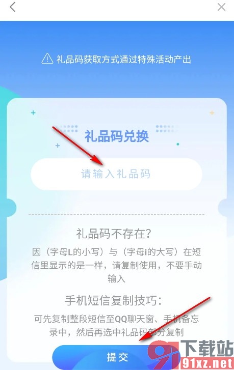 人人视频手机版兑换礼品码的方法