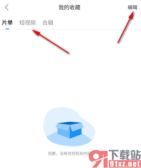 人人视频手机版删除收藏的短视频的方法