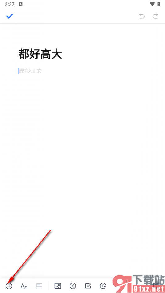 腾讯文档手机版插入电子签名的方法