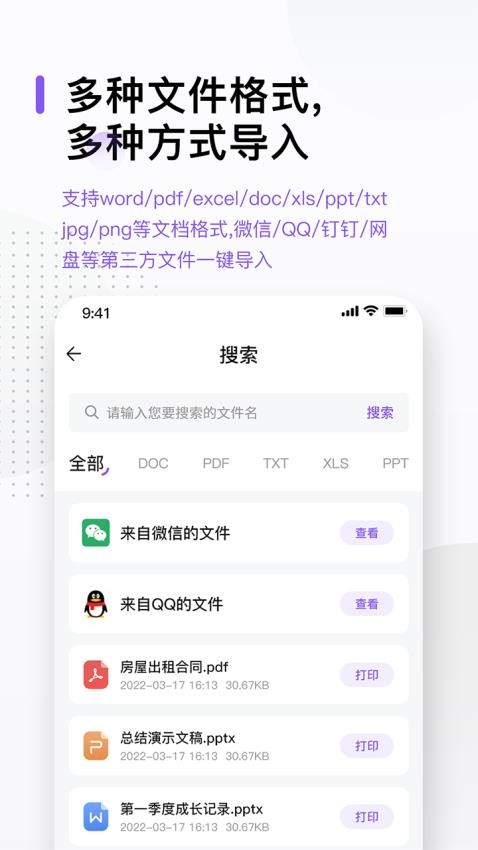 万能打印机app(3)