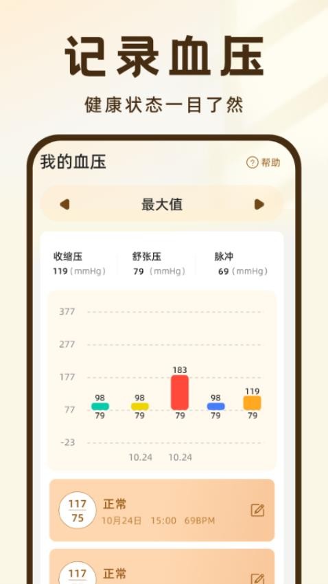 血压记录王最新版(1)