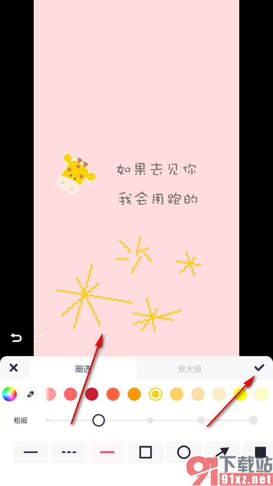 美图秀秀app在图片上进行图案标记的方法