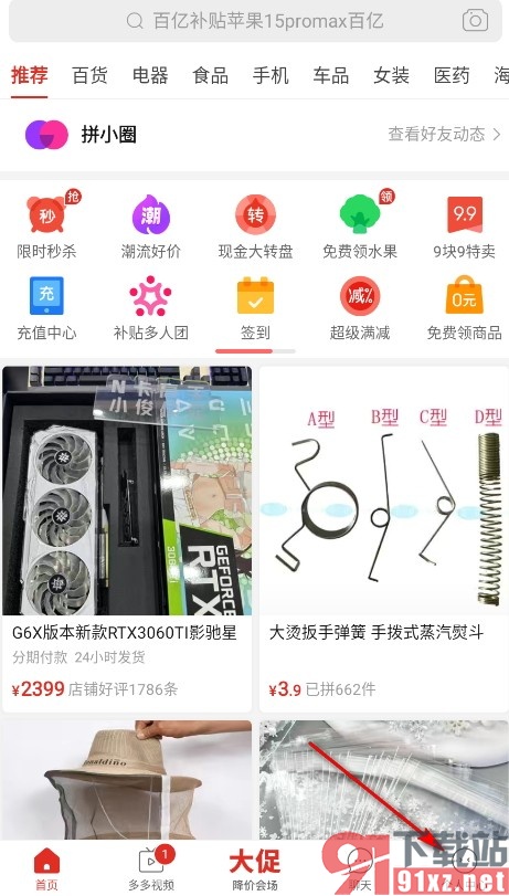 拼多多手机版删除所有浏览历史记录的方法