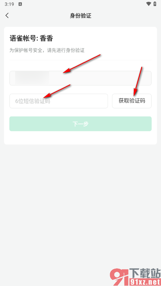 语雀app更换绑定的手机号码的方法