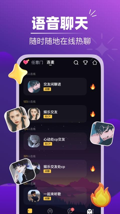 音对语聊app(2)