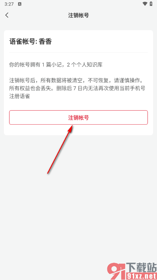 语雀app将原来的账号注销的方法