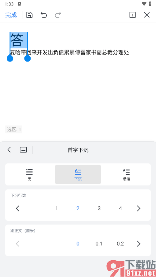 手机WPS文档中设置首字下沉两行的方法