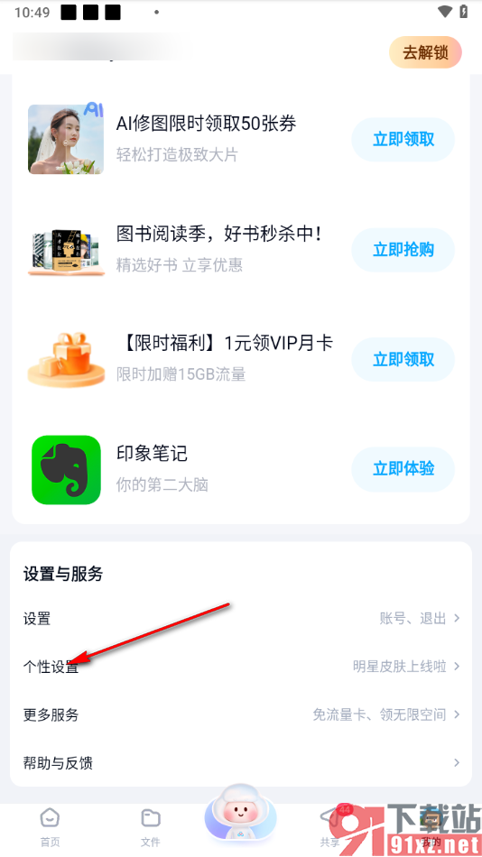 百度网盘app设置主题背景的方法