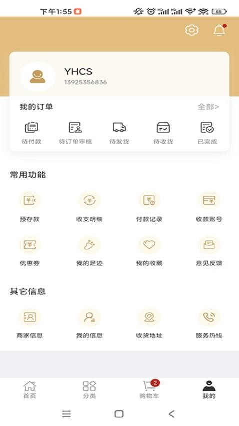 颖豪太阳能官方版v7.5.52(3)