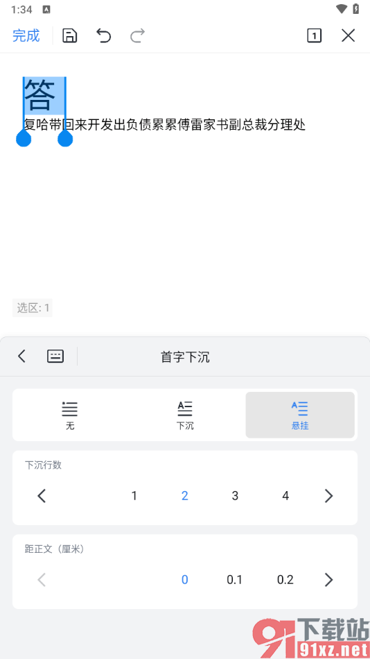 手机WPS文档中设置文字悬挂2行的方法