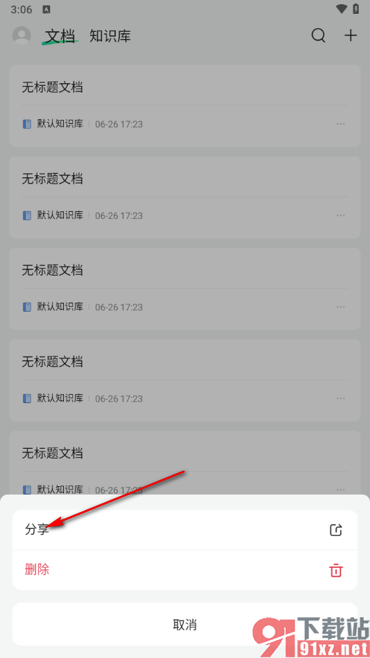 语雀app将文档分享给好友共同协作的方法