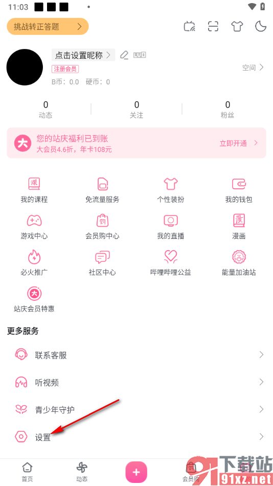 哔哩哔哩手机版设置个性签名的方法