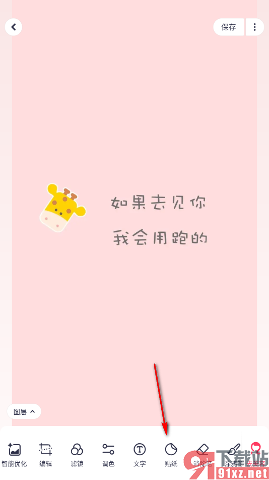 美图秀秀app在一张图片上添加另外一张图片的方法
