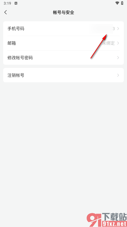 语雀app更换绑定的手机号码的方法