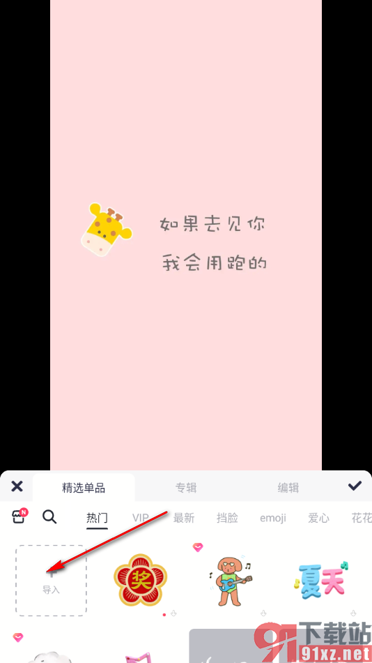 美图秀秀app在一张图片上添加另外一张图片的方法