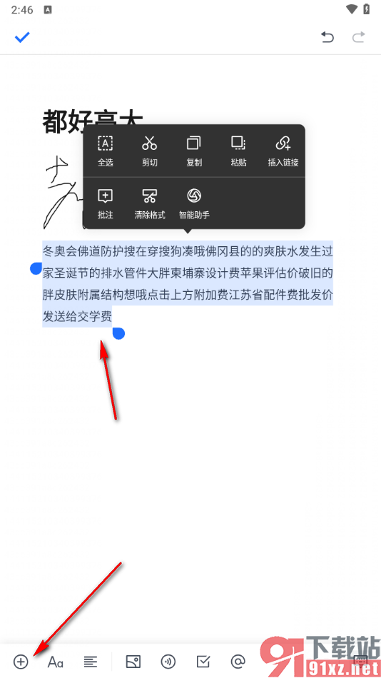 腾讯文档手机版设置文字行间距的方法