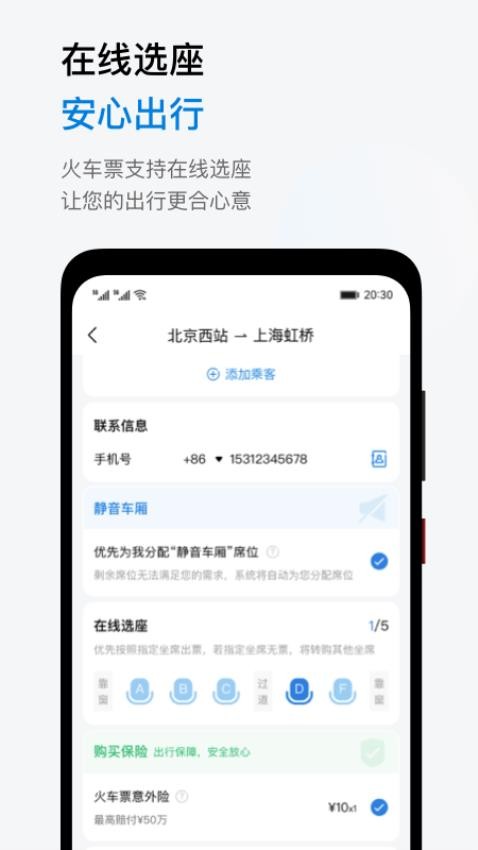 鱼游差旅app(3)