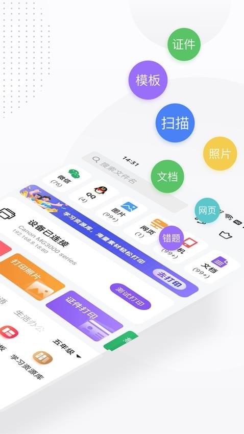 万能打印机app(1)