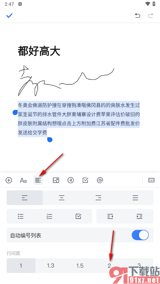 腾讯文档手机版设置文字行间距的方法