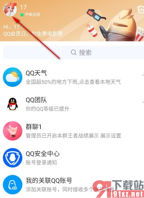 QQ手机版关闭回车键发送消息功能的方法