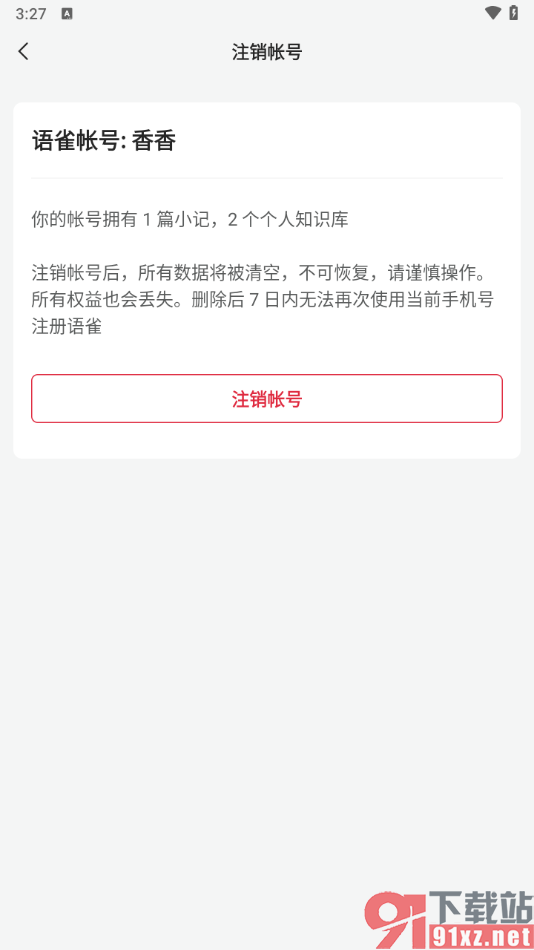 语雀app将原来的账号注销的方法