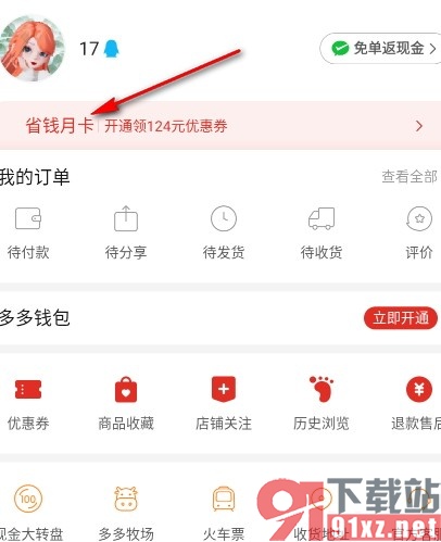 拼多多手机版开通省钱月卡的方法