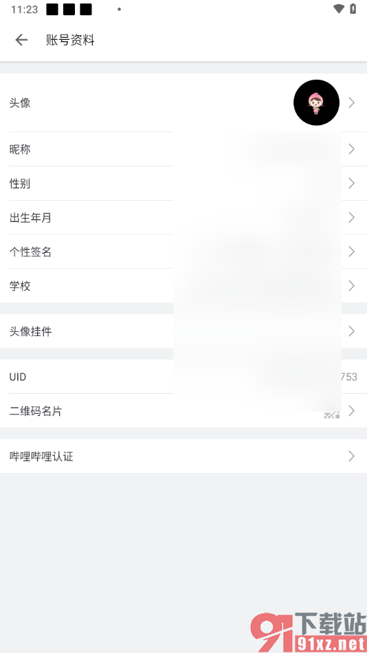 哔哩哔哩手机版设置个性签名的方法