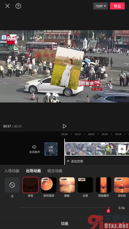 手机剪映给视频添加出场动画的方法