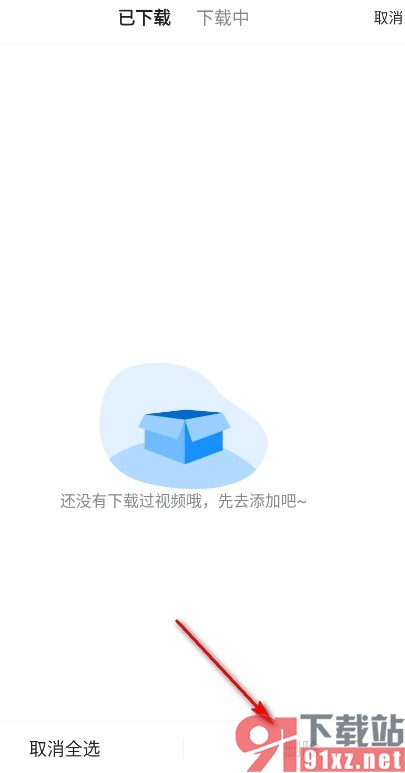 人人视频手机版删除下载内容的方法
