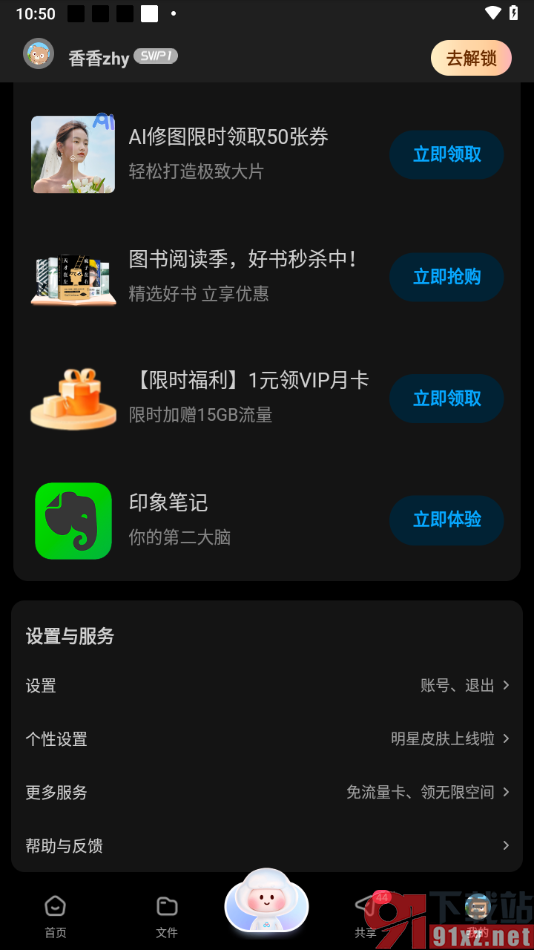 百度网盘app设置主题背景的方法