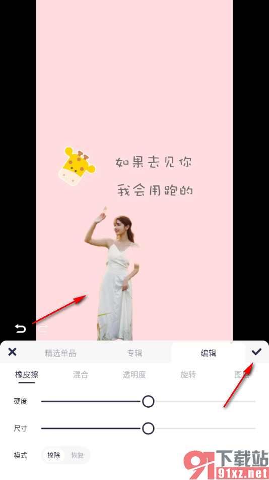 美图秀秀app在一张图片上添加另外一张图片的方法
