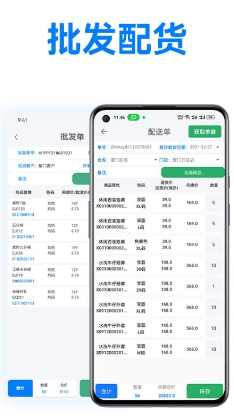 万里信数据助手app(1)