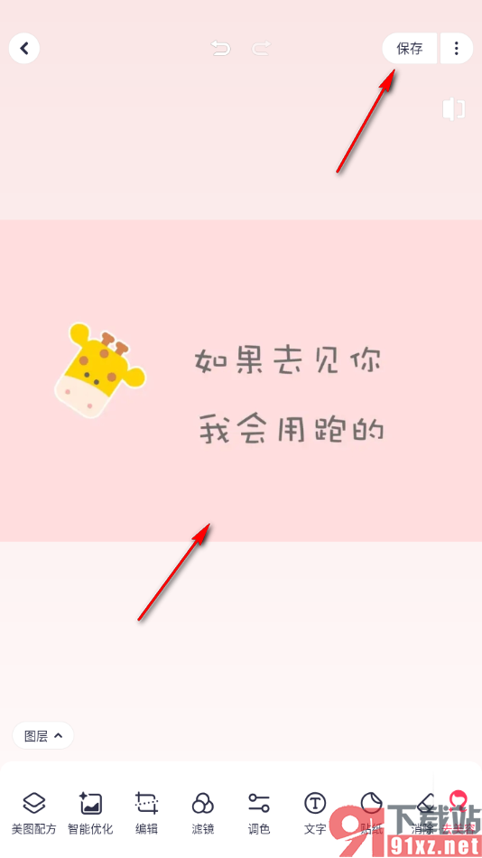 美图秀秀app裁剪图片大小的方法