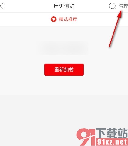 拼多多手机版删除所有浏览历史记录的方法