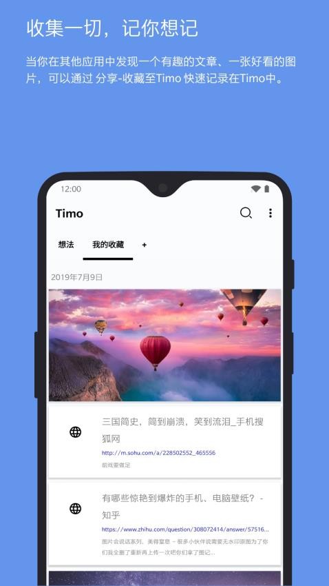 Timo笔记官方网站v3.8.2截图2