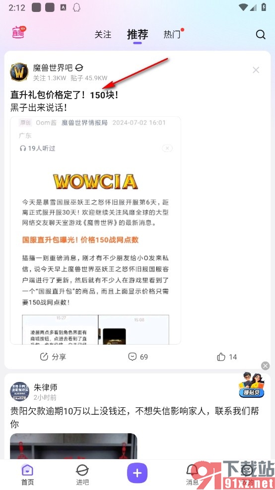 百度贴吧手机版分享楼中楼评论的方法