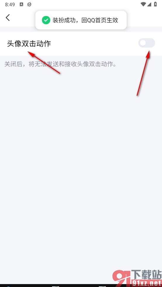 QQ手机版关闭头像双击功能的方法