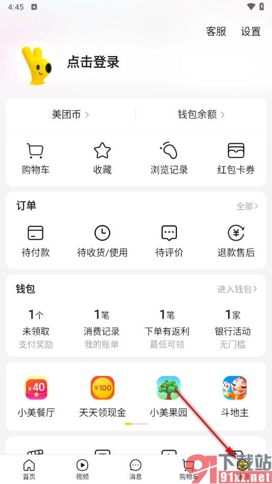 美团app快速清理历史行为的数据的方法