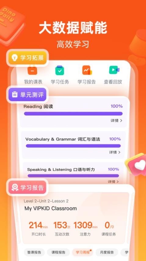 VIPKID英语官网版(1)