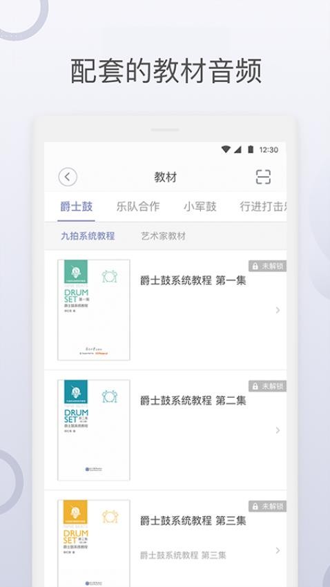 九拍陪你练app(1)