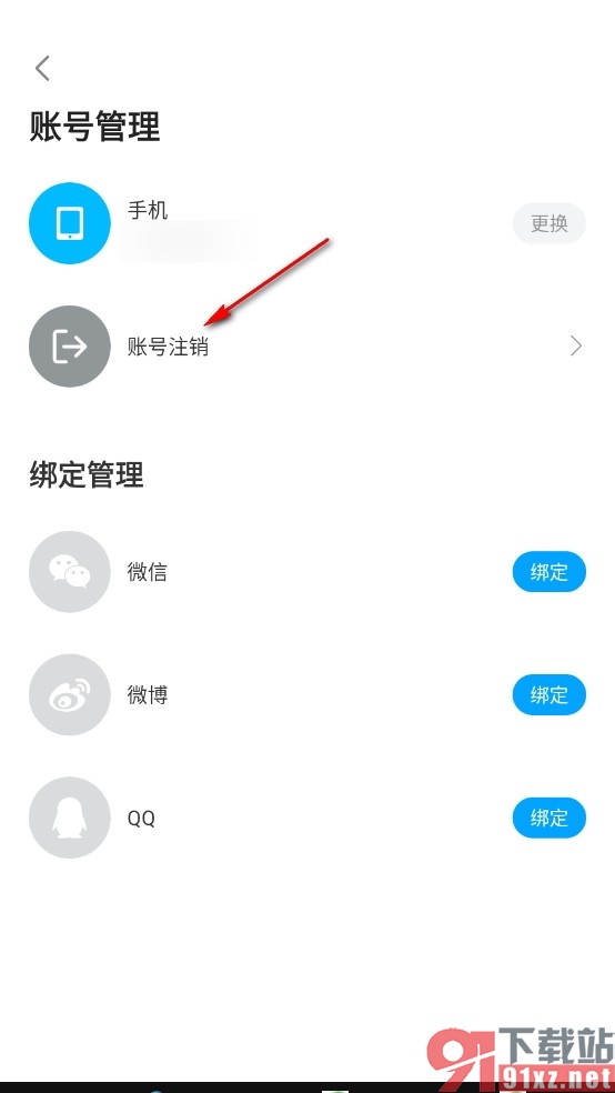 人人视频手机版注销账号的方法