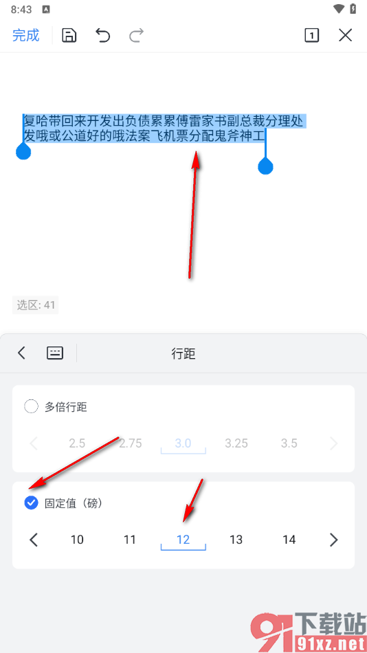 手机WPS文档中设置段落固定值的方法