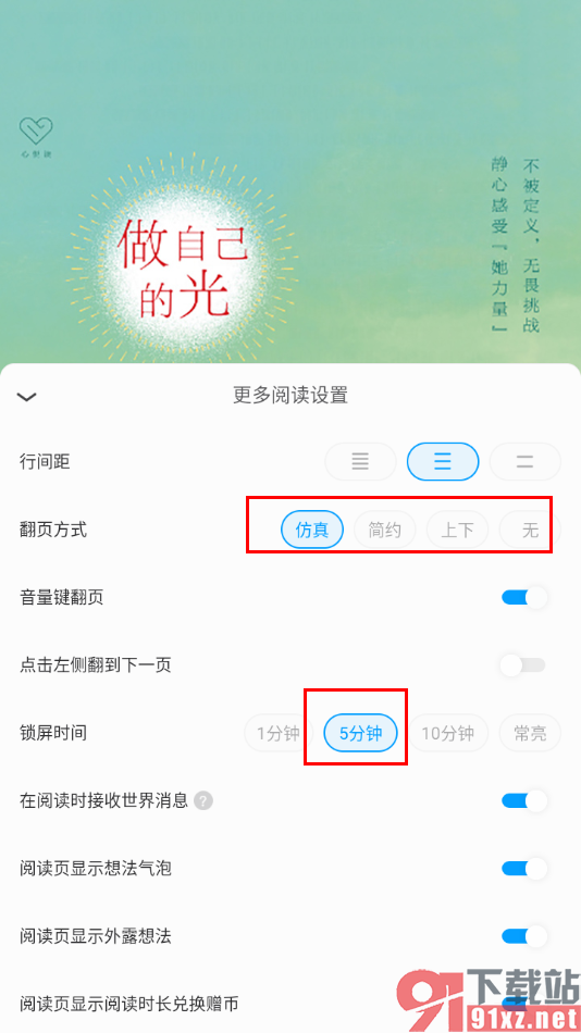 qq阅读app设置启用音量键翻页的方法