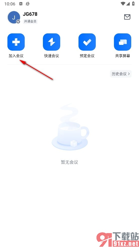 腾讯会议手机版关闭会议中的弹幕的方法