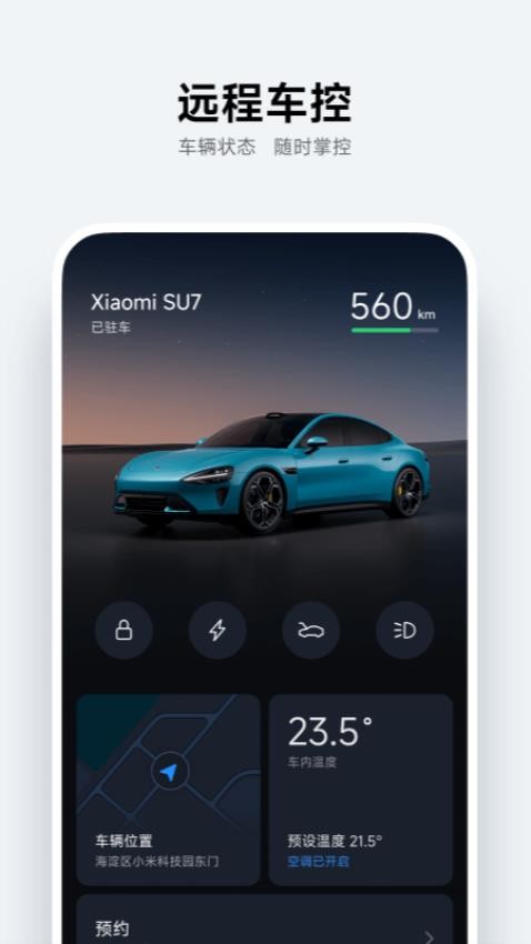 小米汽车官方版(4)