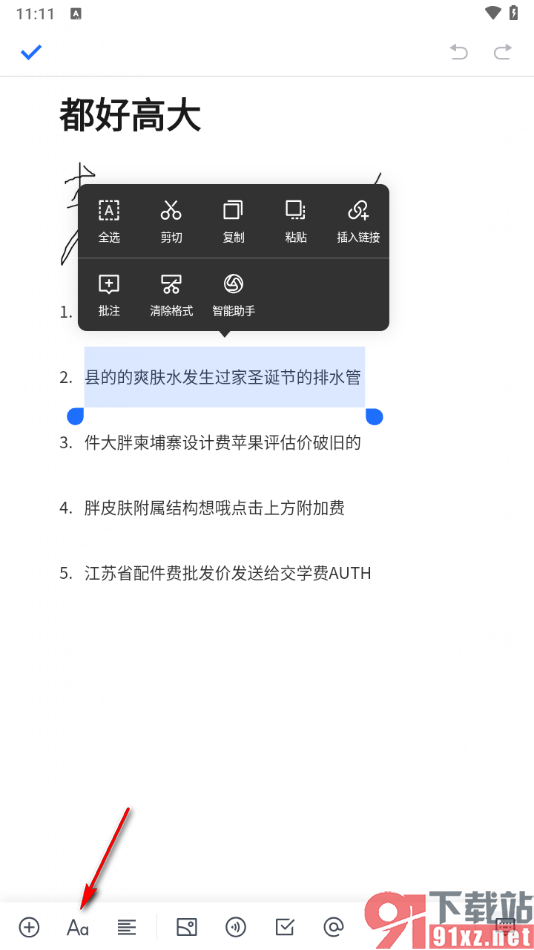 腾讯文档手机版给指定的文字添加下划线的方法