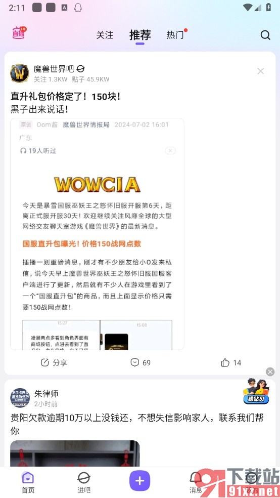 百度贴吧手机版跳转到帖子指定页数的方法