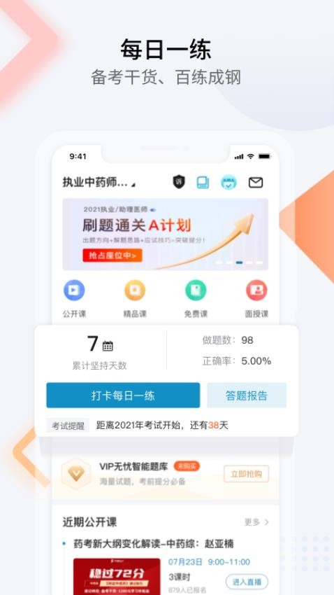 百通医学app(2)