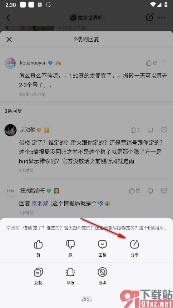 百度贴吧手机版分享楼中楼评论的方法